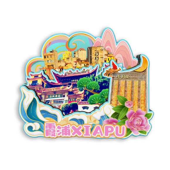 Магнит на холодильник для Сяпу, Фуцзянь, Китай 558