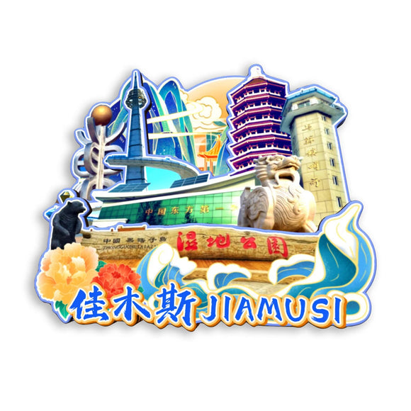 Магнит на холодильник для Цзямусы, Хэйлунцзян, Китай 604