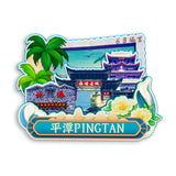 Магнит на холодильник для Пинтань, провинция Фуцзянь, Китай 554