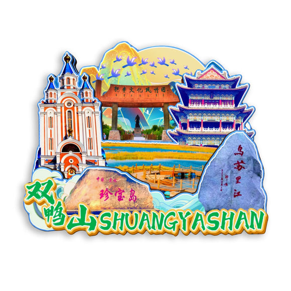 Магнит на холодильник для Шуанъяшань, Хэйлунцзян, Китай 610