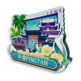 Магнит на холодильник для Пинтань, провинция Фуцзянь, Китай 554