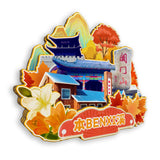 Магнит на холодильник для Бэньси, Ляонин, Китай 542