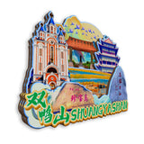 Магнит на холодильник для Шуанъяшань, Хэйлунцзян, Китай 610