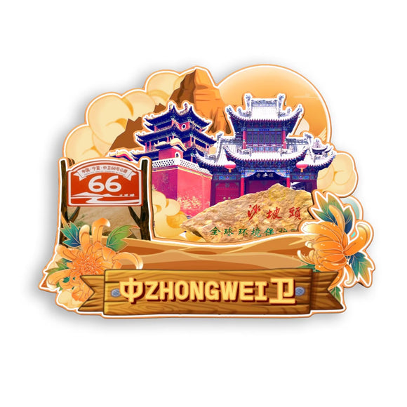 Refrigerator Magnet for Zhongwei, Ningxia, China  679
