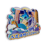 Refrigerator Magnet for Erenhot, Inner Mongolia, China  862